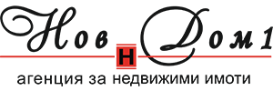 Нов Дом 1